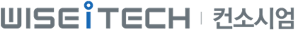 WISEITECH 컨소시엄
